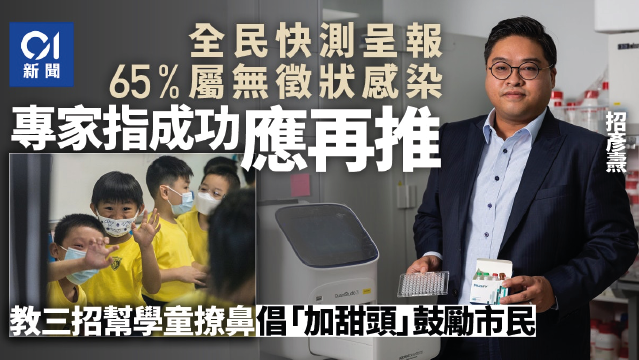 招彦焘称成功揪出隐形患者应再推 传授为学童撩鼻三招