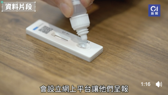 Hong Kong Government Officially Recognizes Rapid Antigen Test Results - Manufacturer Guarantees Supply, Calling the Public Not to Inflate Prices