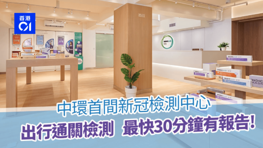COVID-19 Testing | Central's First One-stop Testing Center for Meeting Cross-Border Travel Demands