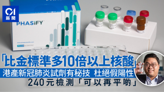 FEATURE: Exclusive | Hong Kong COVID-19 Testing Developer Traverses into Community Testing Service
