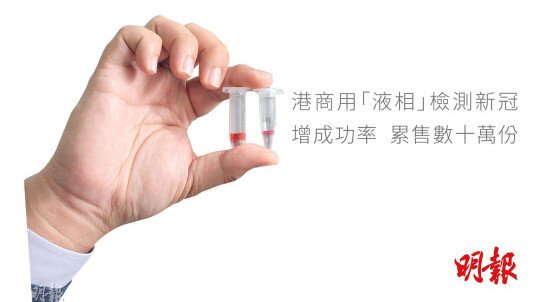 FEATURE: Hong Kong Firm to Improve COVID-19 Test Accuracy Using Breakthrough Liquid Phase Technology