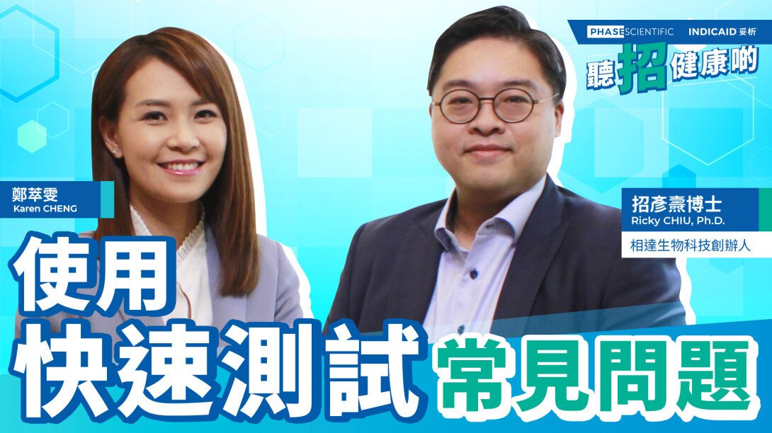 提供公眾教育,宣傳使用快速抗原測試作為有效對抗新冠病毒的自我檢測工具